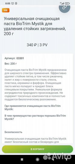 Очищающая паста для удаления стойких загрязнений