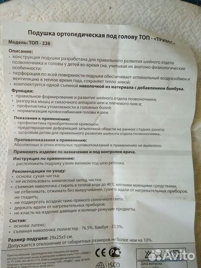 Подушка ортопедическая детская