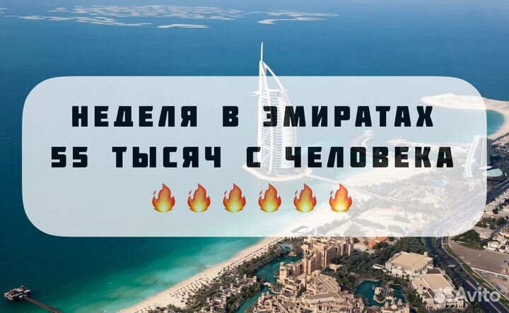 Горящий тур на неделю в знойные Эмираты