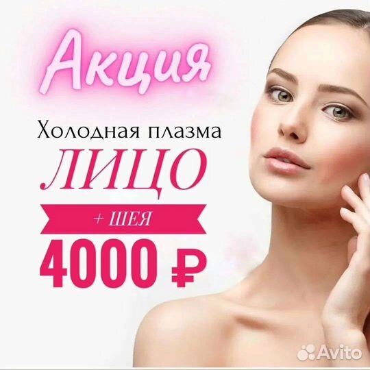 Холодная плазма