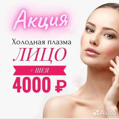 Холодная плазма