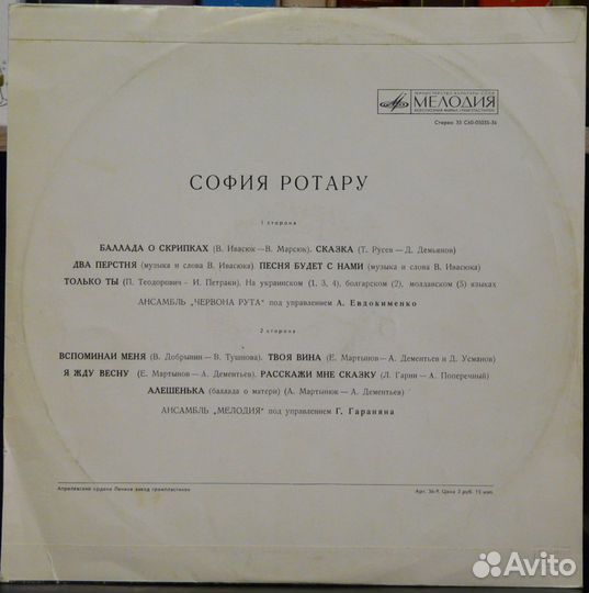Виниловые пластинки София Ротару