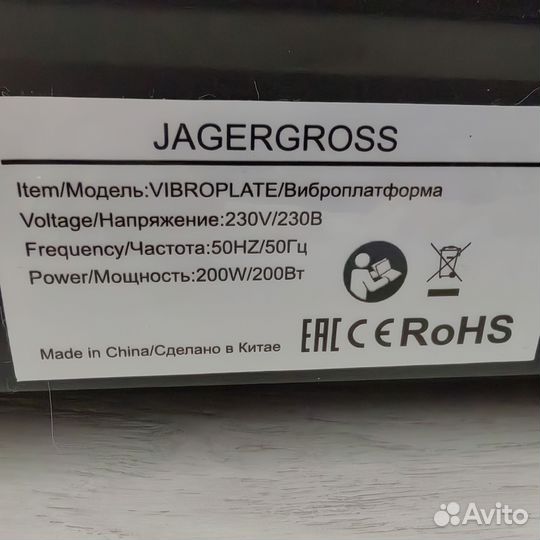 Виброплатформа Jagergross