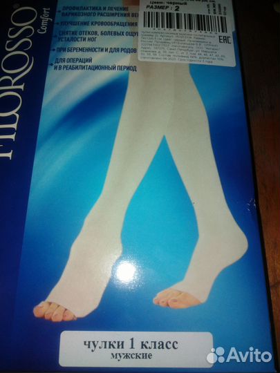 Компрессионные чулки, госпитальные мужские