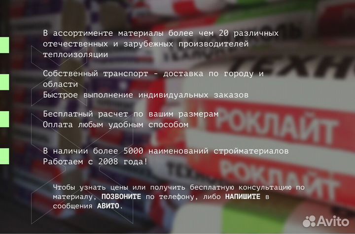 Утеплитель