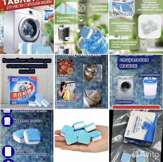 Очиститель стиральной машины 12 штук
