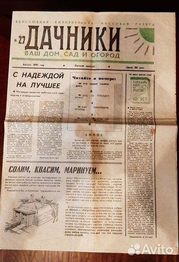 Старая газета (разная газета)