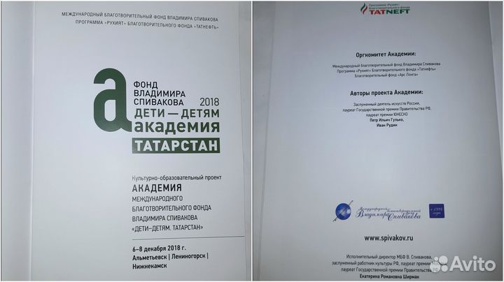 Буклеты Академия Вл.Спивакова 2018/19 цена за всё