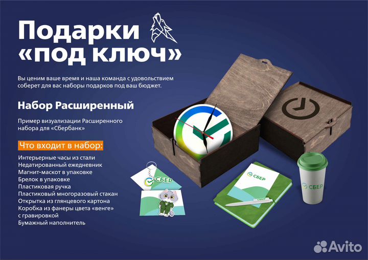 Корпоративные подарки - на заказ