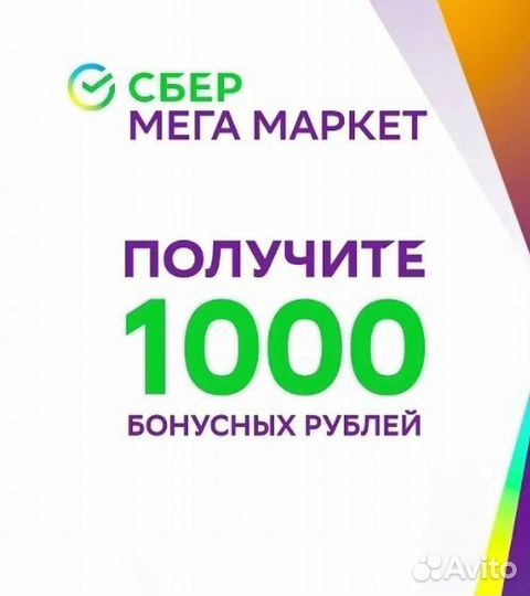 Мегамаркет 1000 от 2500