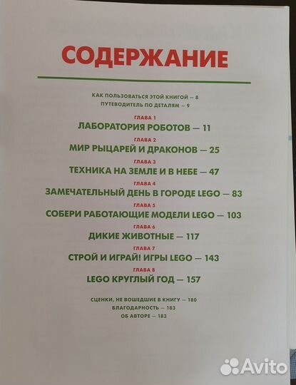 Книги Лего идеи