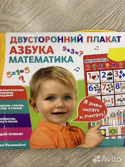 Двусторонний плакат азбука математика игрушка