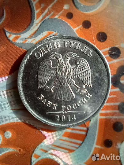 Рубль 2014 года, Редчайший брак