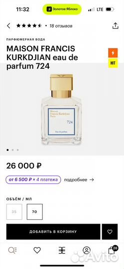 Парфюмерная вода maison francis kurkdjian 724