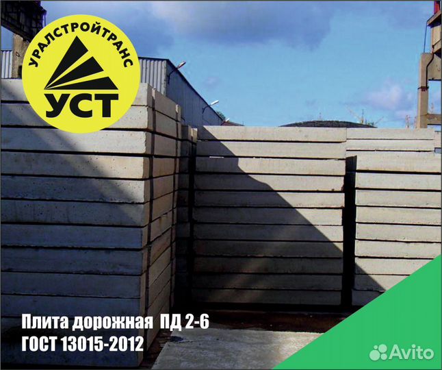 Дорожные плиты