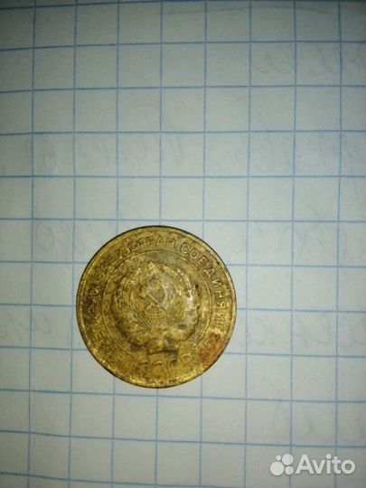 5 копеек 1931г СССР