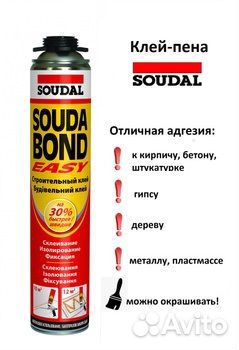 Soudal Клей-пена полиуритановая soudabond easy GUN