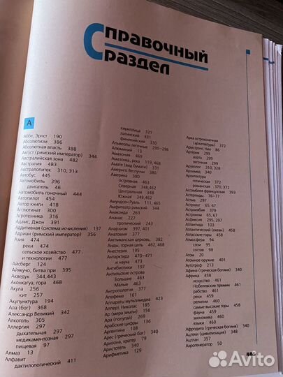 Большая энциклопедия для детей