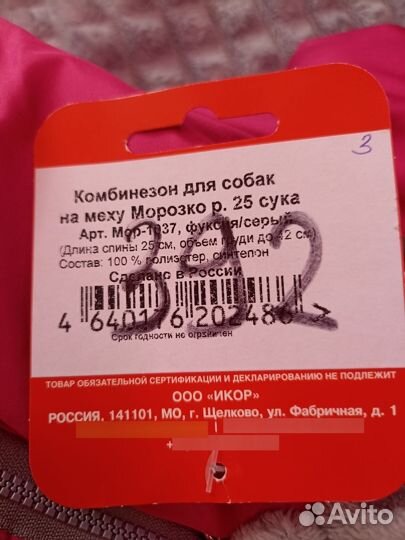 Кмбинезон зима-весна от 0до -25