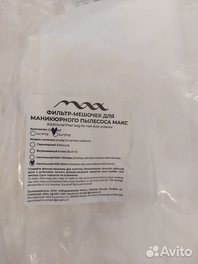 Фильтр-мешочек для маникюрного пылесоса max (5шт)