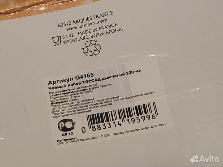 Чайный сервис Luminarc 12 предметов