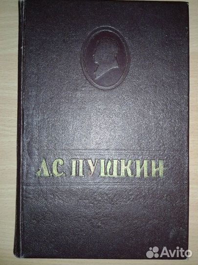 Пушкин А.С. Редкое издание, 1949 г