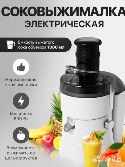 Соковыжималка