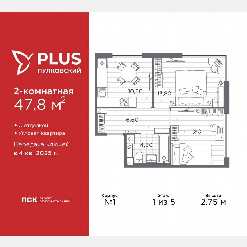 2-к. квартира, 47,8 м², 1/5 эт.