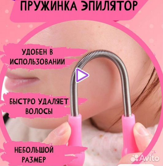 Пружина эпилятор для удаления волос