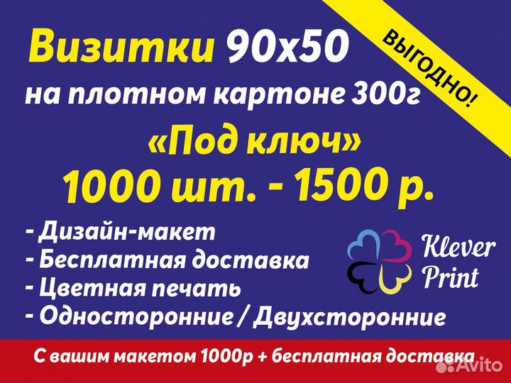 Печать визиток, листовок с бесплатной доставкой