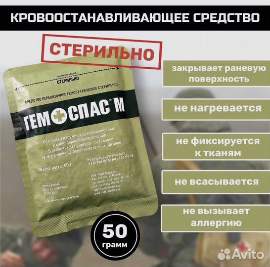 Гемостатик