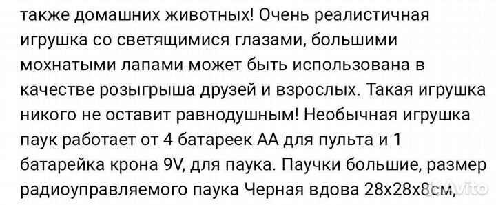 Паук на пульте