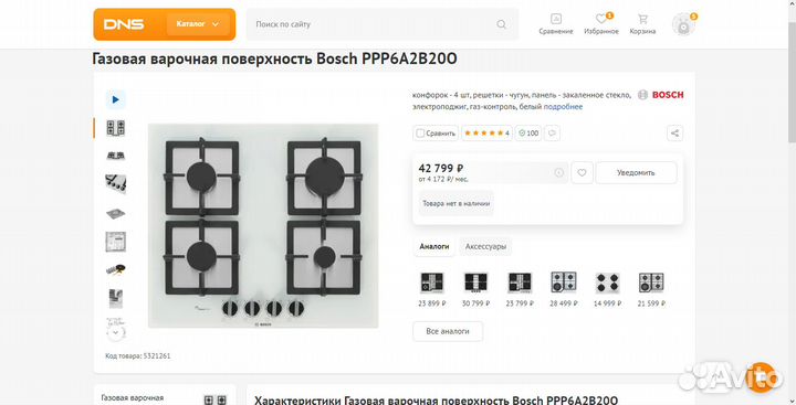 Новая газовая панель bosch PPP6A2B20O 6-серия