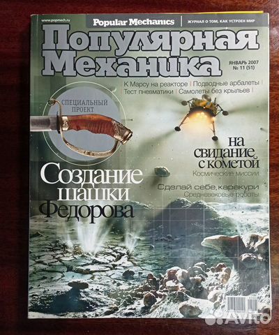 Популярная механика № 11 2007, № 2 2008