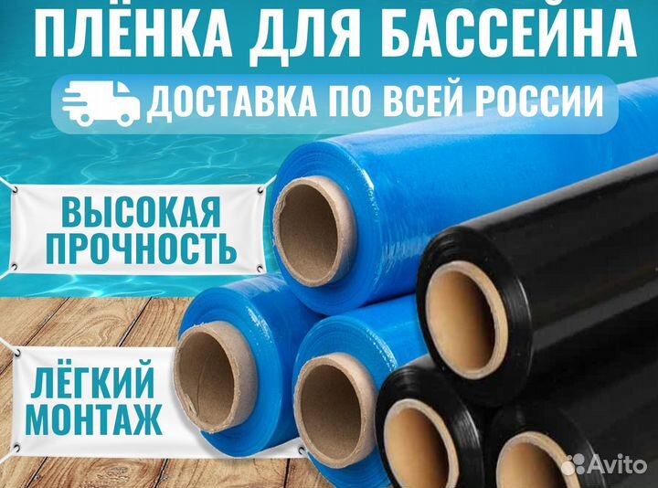 Пленка для бассейна и пруда