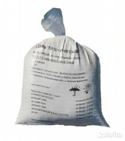 Техническая соль