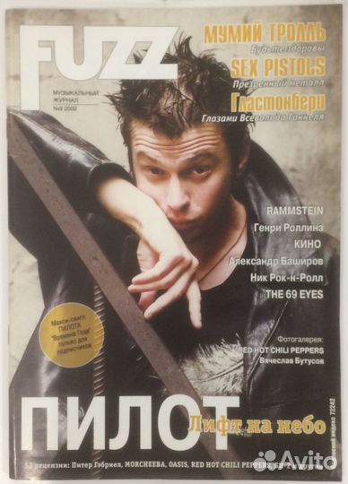 Журнал Fuzz № 9 2002 год