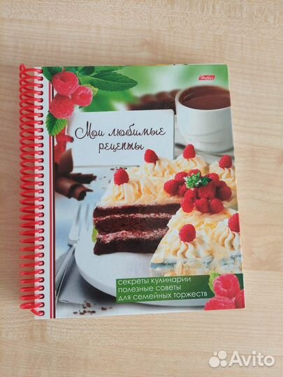 Блокнот для записи рецептов