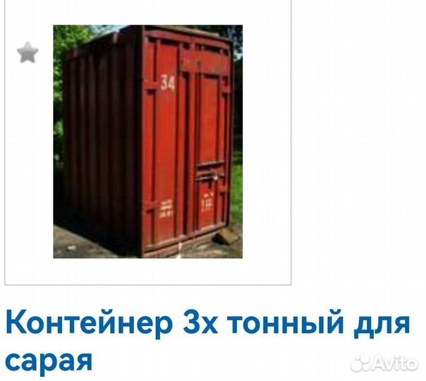 Продам ж/д металлический контейнер 3 тонны