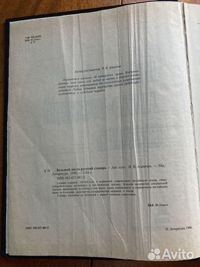 Большой англо-русский словарь