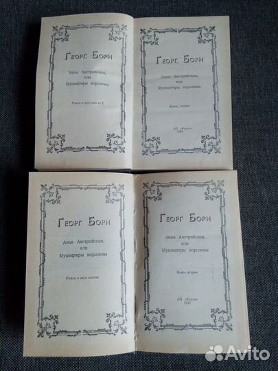 Книги Георг Борн