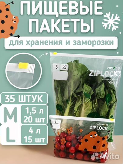 Пакеты zip lock 35 шт