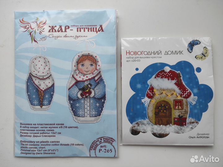 Наборы для вышивки на пластиковой канве