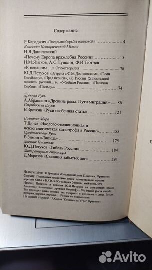 Гибель России. Новый взгляд 48