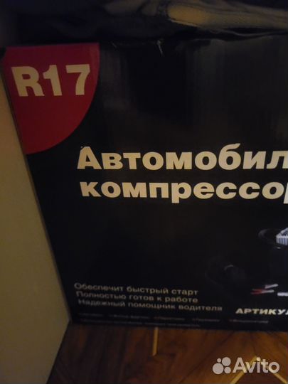 Компрессор автомобильный R17