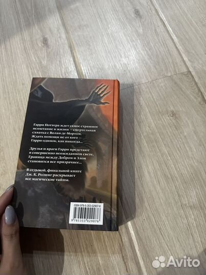 Гарри поттер и дары смерти росмэн