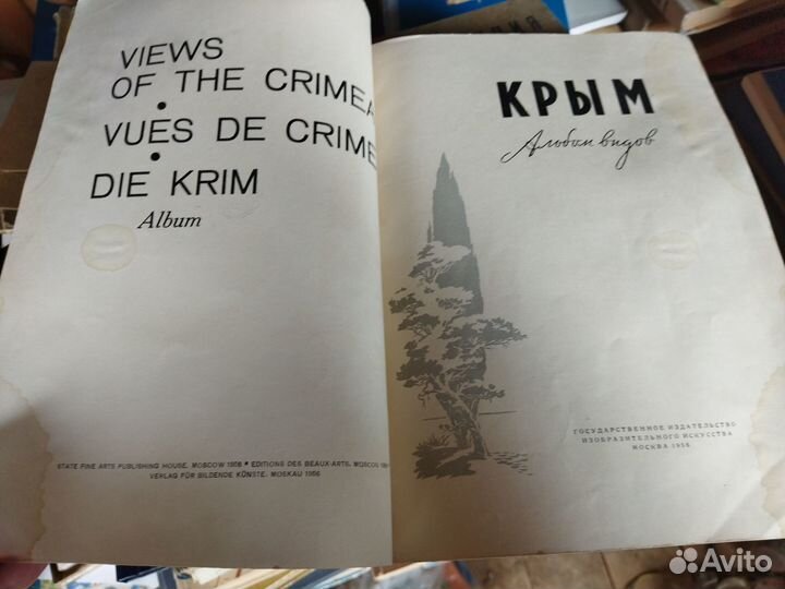 Альбом Крым редкий СССР