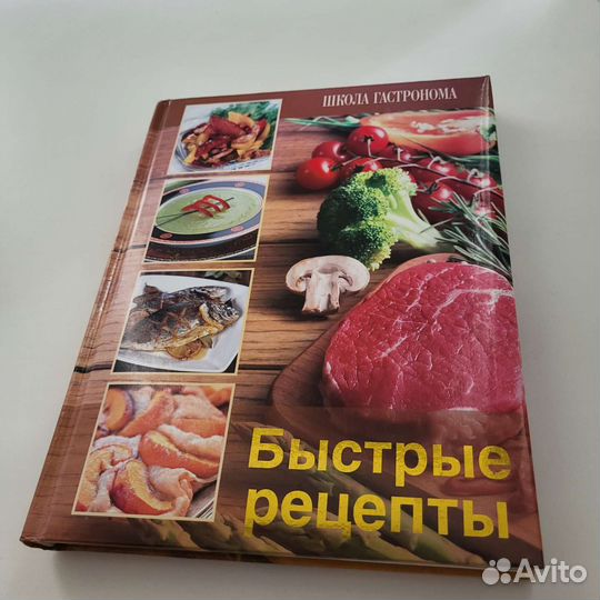 Быстрые рецепты. Книга с рецептами