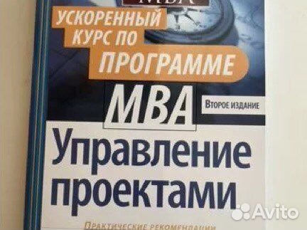 Управление проектами мва книга