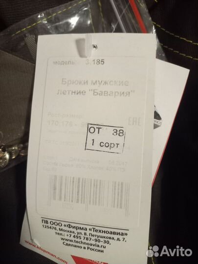 Бавария костюм летний 48-50 р